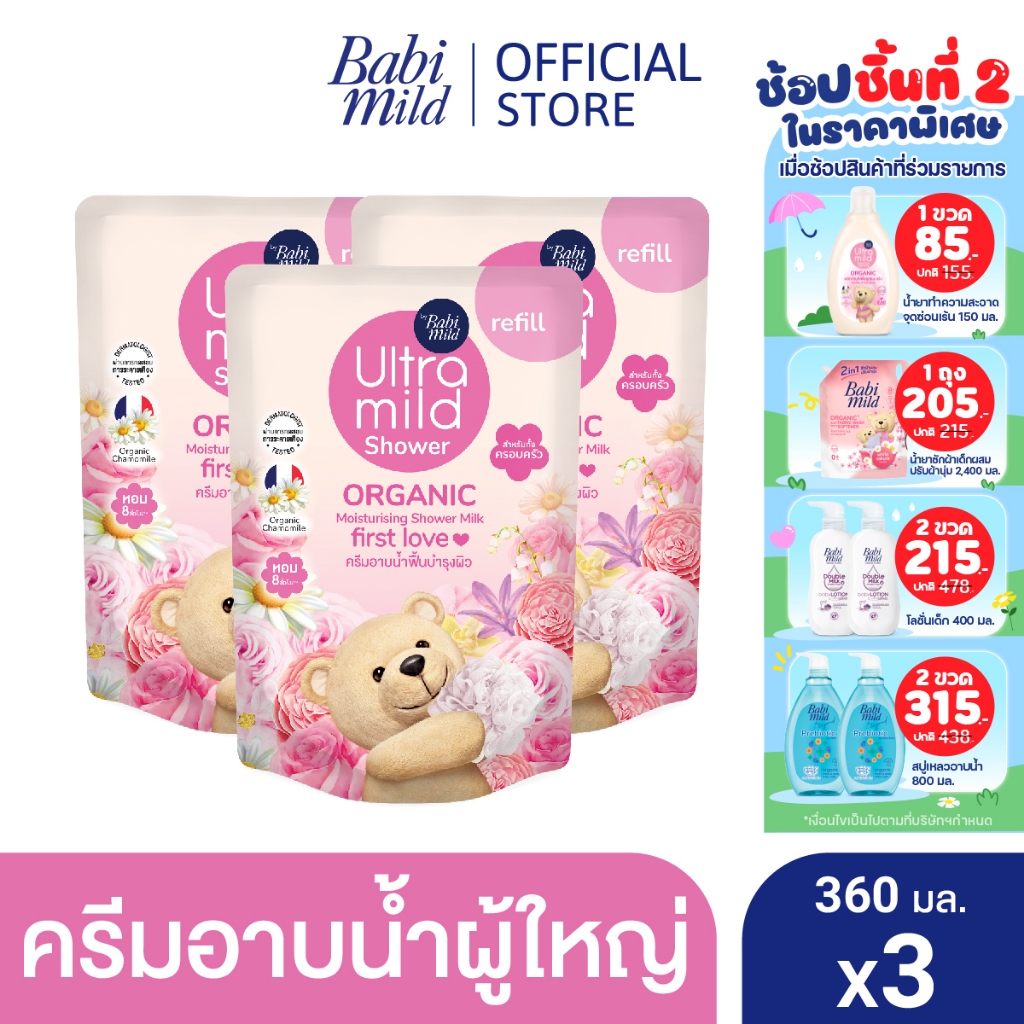 อัลตร้ามายด์ ออร์แกนิค มอยส์เจอไรซิ่ง ชาวเวอร์มิลค์ เฟิร์สเลิฟ รีฟิล 360มล. X3