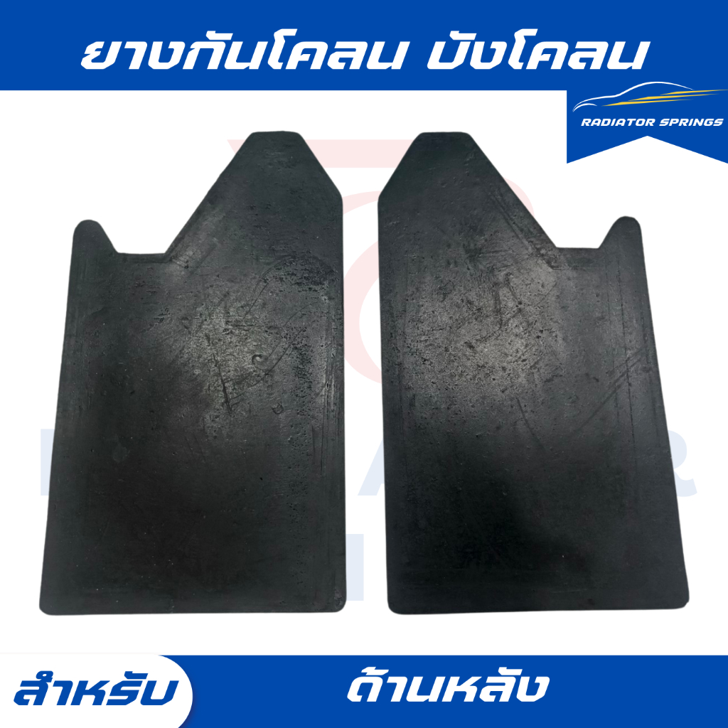 ยางกันโคลน ยางบังโคลน กันโคลนซิ่ง กันโคลนดีดใส่ตัวรถ ลาย Ford ได้ 1คู่ = 2แผ่น - รูปที่ 2