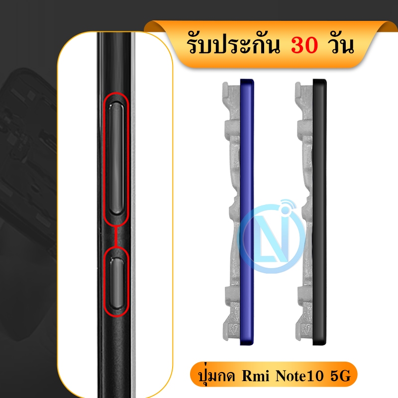 ปุ่มกดสวิทช์ด้านนอก ใช้กับ Redmi Note10 5G ปุ่ม ปรับระดับเสียงขึ้นลง ปุ่มเพิ่มเสียง ปุ่มลดเสียง