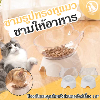 ️PET LIFE ชามอาหารหมา ชามอาหารแมว ชามแมว ที่ใส่อาหารสัตว์เลี้ยง ชามใส่อาหารสำหรับสัตว์เลี้ยง สูง15cm