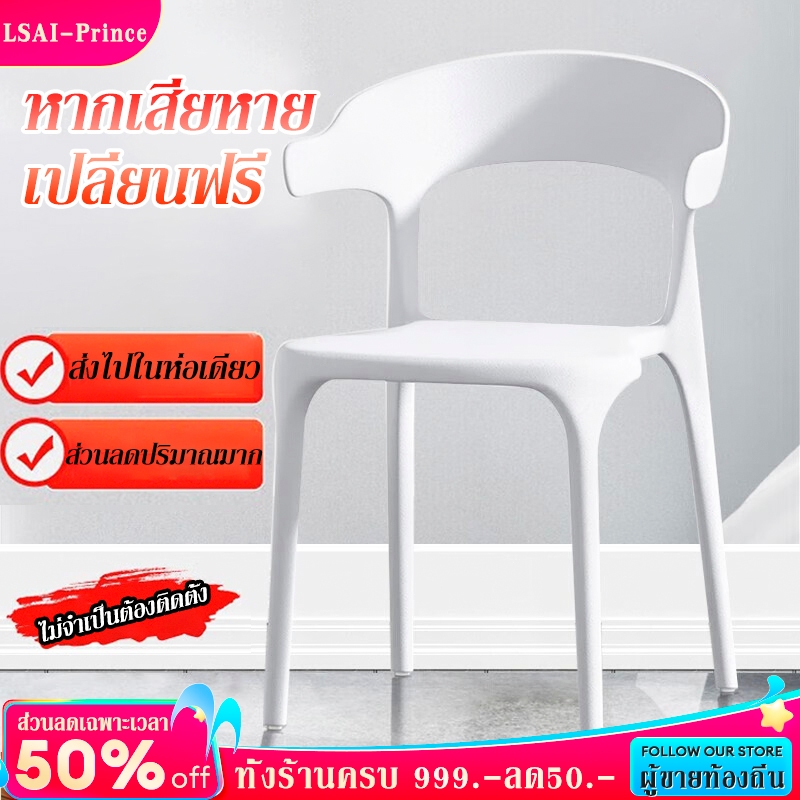LP เก้าอี้ เก้าอี้กินข้าว เก้าอี้พลาสติก มีพนักพิง ไม่ต้องต่อประกอบ 39*45*74cm รับได้ 400 กิโลกรัม ประหยัดพื้นที่