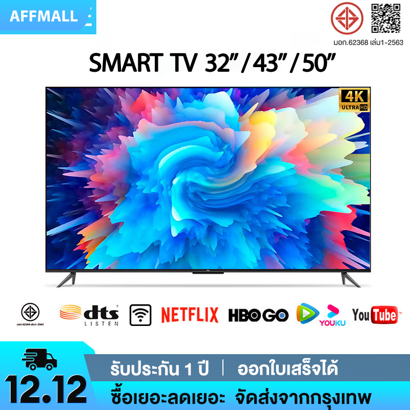 ทีวี 32 นิ้ว ทีวี 43 นิ้ว ทีวี 50 นิ้ว สมาร์ททีวี Smart TV Android TV โทรทัศน์ LED WiFi 4K HDR+ รับประกัน 1 ปี