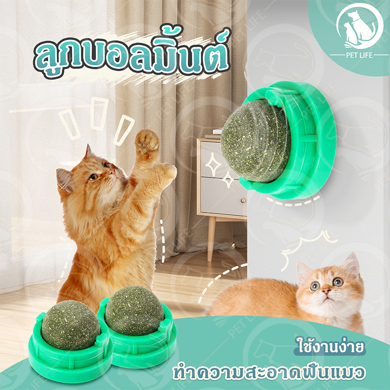 PET LIFE แคทนิปบอล บอลแมวเลีย แคทนิปแมวเลีย กัญชาแมว แคทนิป ขนมแมวเลีย ของเล่นแม