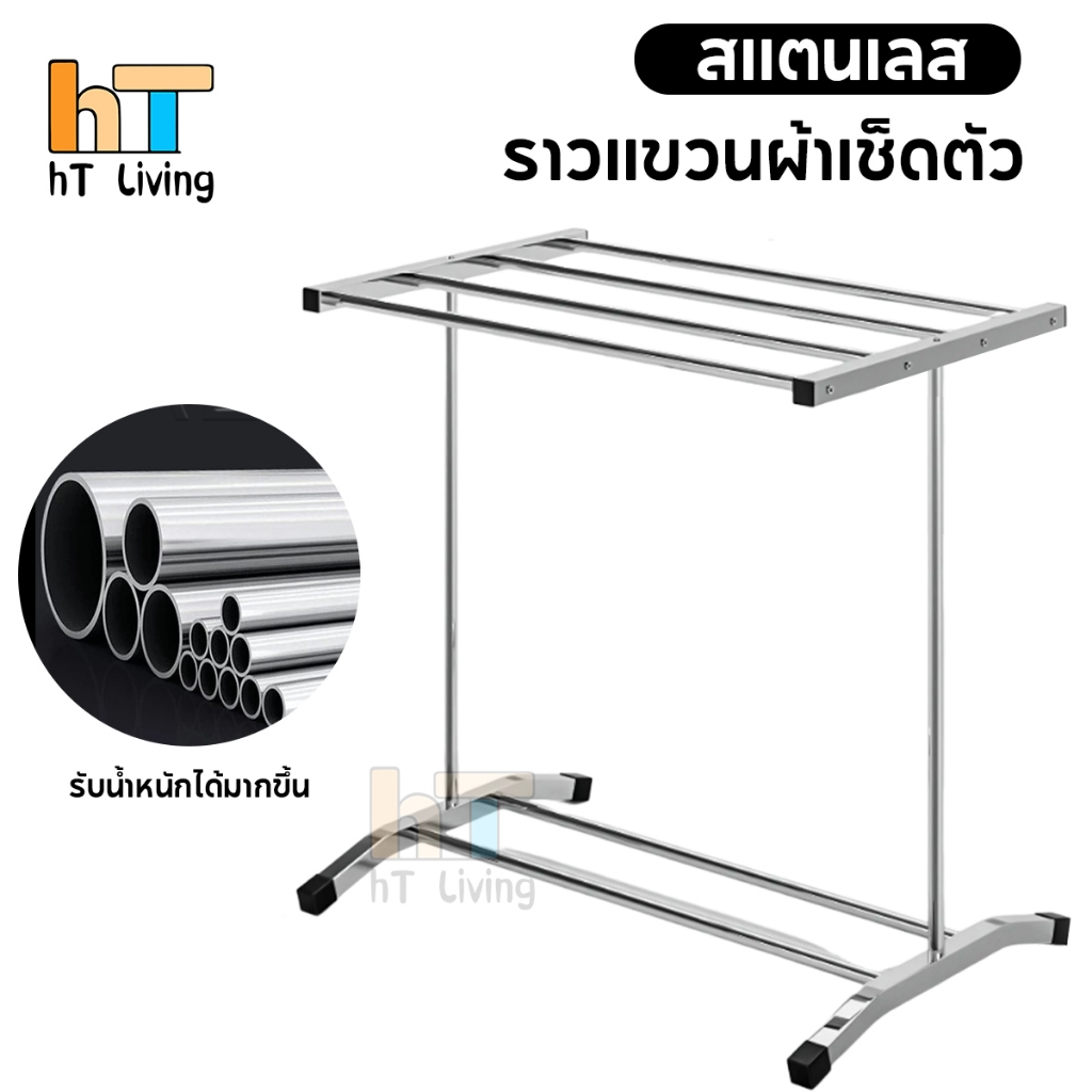 HT ราวตากผ้าเช็ดตัว 5ช่อง ราวแขวน ประกอบง่าย กันนำ้ สำหรับคอนโด รางตากแข็งแรง clothes drying rack ราวแขวนเสื้อ