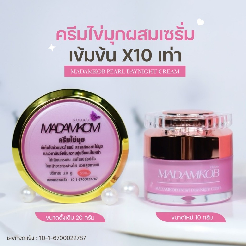 #ครีมไข่มุกผสมเซรั่ม #เซรั่มไข่มุก #ครีมไข่มุก MADAMKOM