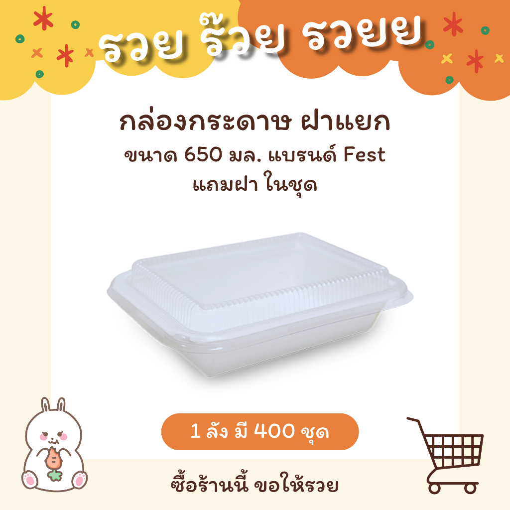 กล่องกระดาษ ไฮบริด ขนาด 650 มล. พร้อมฝาใส (สีขาว) รหัส HB001 - แบบลัง