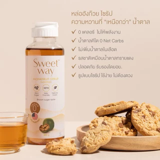 (ส่งด่วน) Sweetway MonkFruit Syrup Brown Sugar/Erythritol Syrup 345ml.(0 cal สวีทเวย์ น้ำเชื่อม หล่อฮังก๊วย/อิริทริทอล)