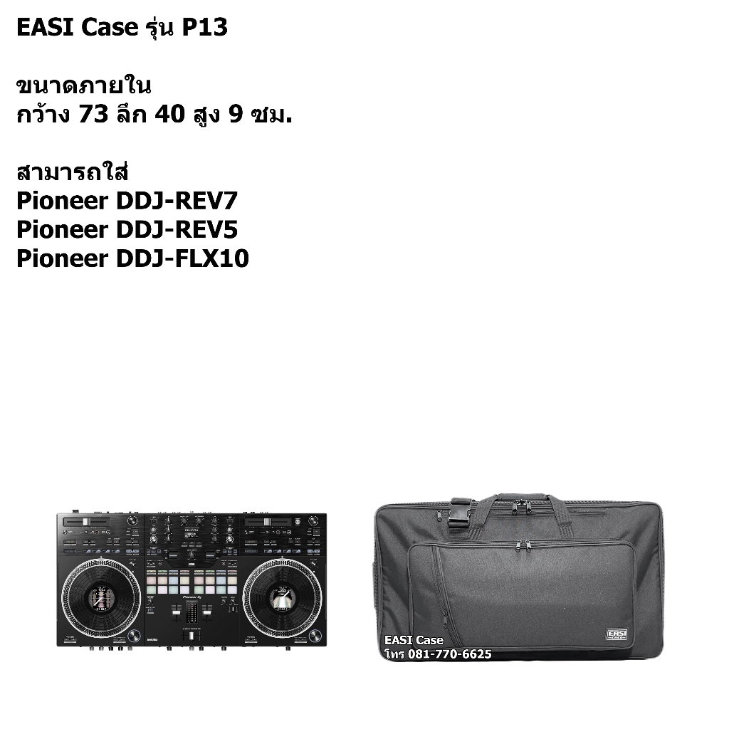 EASI Case รุ่น P13 กระเป๋าดีเจ Pioneer DDJ-REV7 และ รุ่นอื่นๆ วัสดุผ้าโพลีเอสเตอร์ สีดำ ขนาด 73x40x9 ซม.