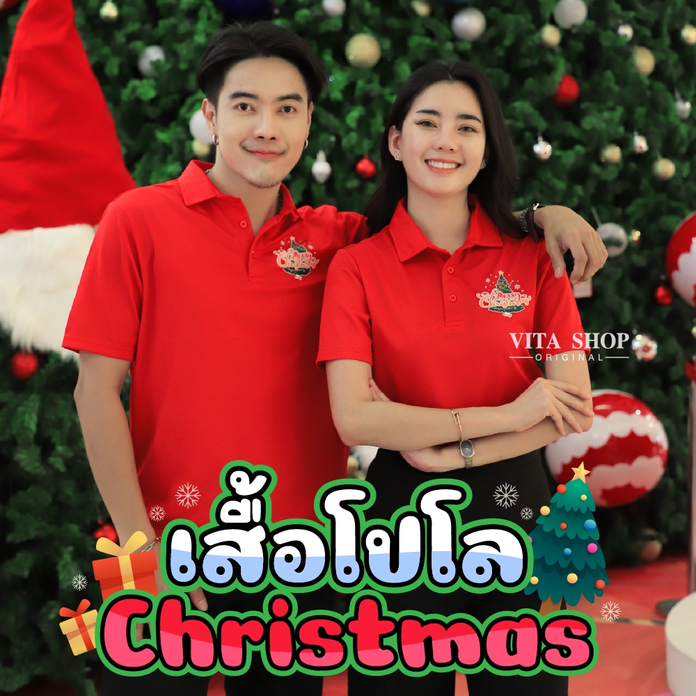 เสื้อคริสต์มาส ปีใหม่ |เสื้อโปโล เซตแนะนำ12ลาย Merry Christmas|สีแดง ผ้าโพลีเอสเตอร์100% ทรงตรงใส่ได้ทั้งชายหญิง