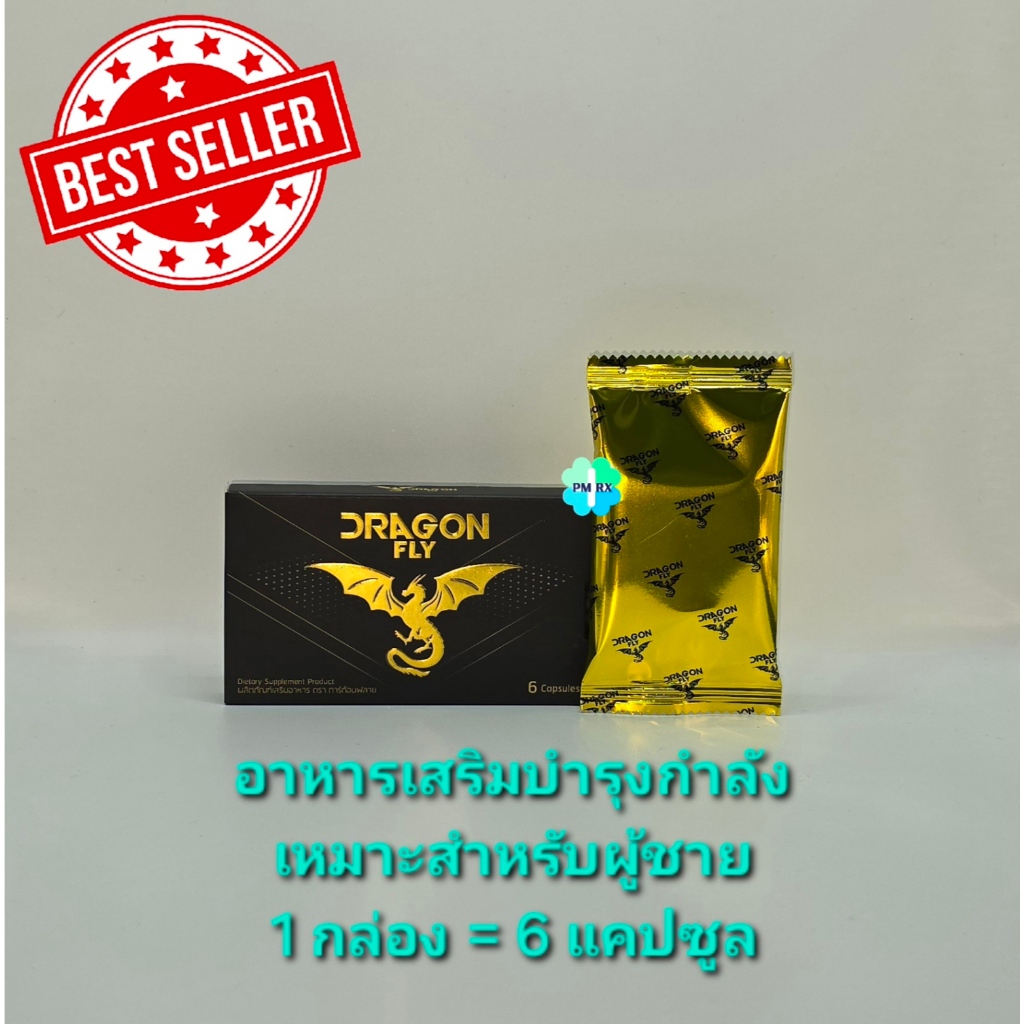Dragon Fly ผลิตภัณฑ์เสริมอาหาร ตรา ดาร์ก้อนฟลาย 500มก.