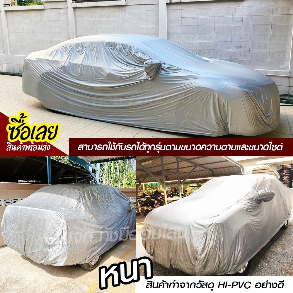 ผ้าคลุมรถยนต์ตรงรุ่น PAJEROอย่างหนา HI PVC เต็มคันกันน้ำ แสงแดด ฝุ่นใหม่ล่าสุดทั้ง เก๋ง กะบะ SUV แถมฟรีกระเป๋า เลือกรุ่น - รูปที่ 4