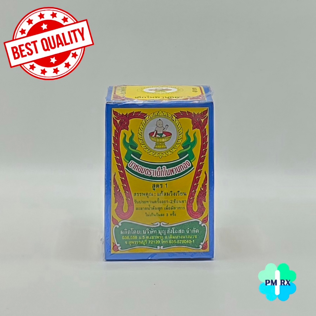 ยาหอมตราเด็กในพานทอง แก้ลม แก้วิงเวียน - รูปที่ 2