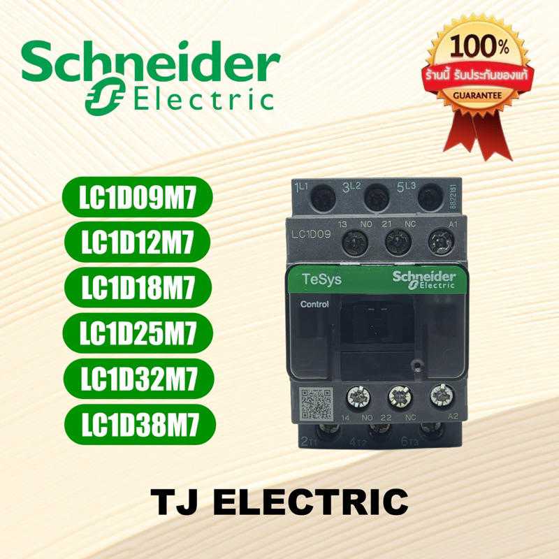 Schneider magnetic contactor รุ่น LC1D 220VAC รหัส LC1D09M7, LC1D12M7, LC1D18M7, LC1D25M7, LC1D32M7,