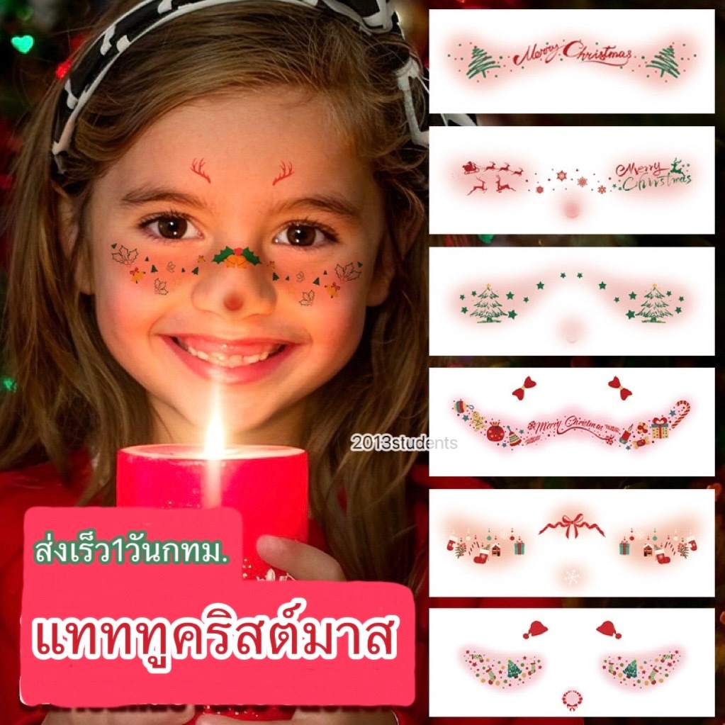 [ส่งเร็ว]แทททูคริสต์มาส 10แบบ ลายสวย แทททูปีใหม่