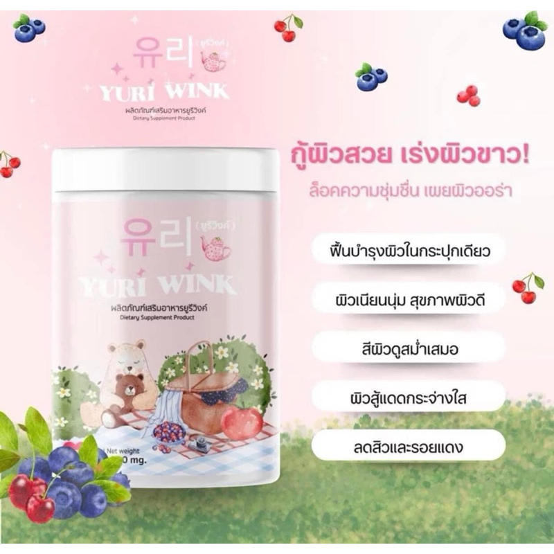 ยูรี วิ้ง Yuri Wink น้ำชงผิวกระจก ผิวใส ออร่า แข็งแรง ชุ่มชื้น นุ่มเด้ง ไม่แห้งกร้าน