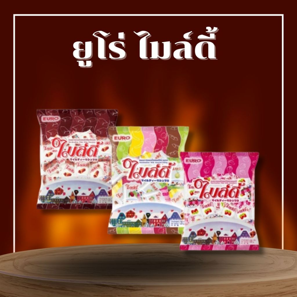 ใช้โค้ด 40% 50% กับ มาชเมลโล่ ไมล์ดี้สอดไส้ อร่อยหนุบหนับ