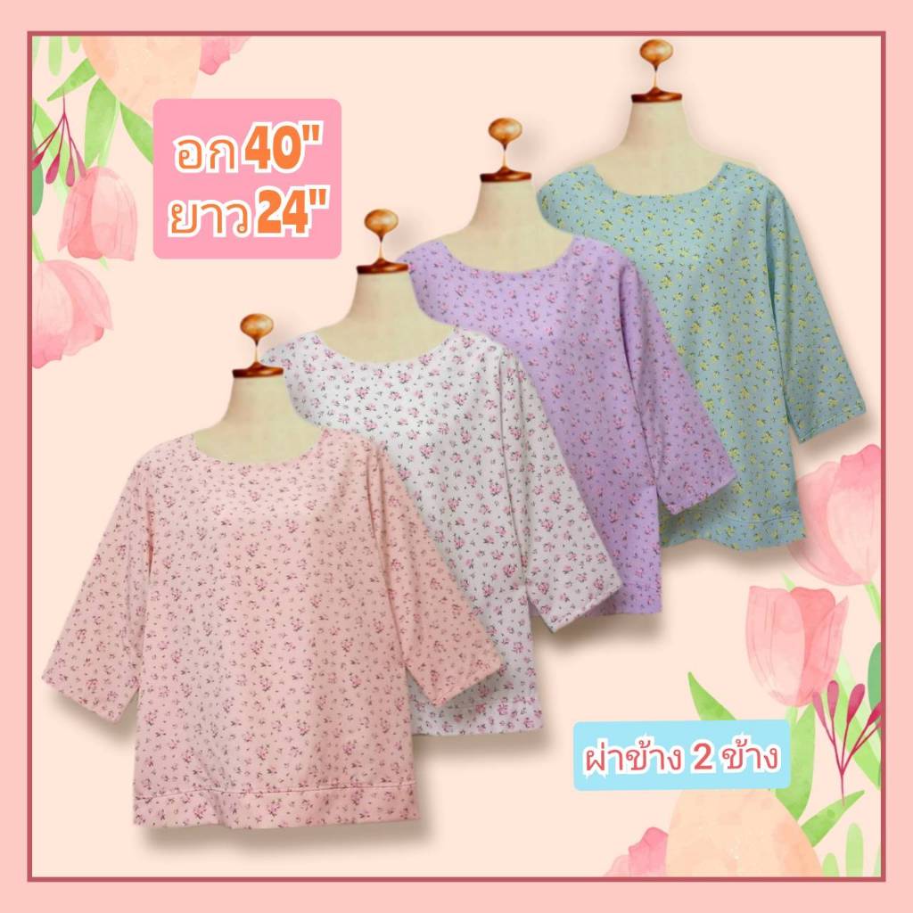 เสื้อผ้าแฟชั่น ผู้หญิง อกเสื้อ 40 นิ้ว งานสวย ผ้าเนื้อดี ใส่สบาย