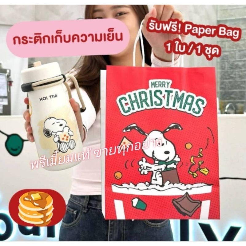 Koi The x Peanuts กระบอกน้ำสแตนเลส หรือ Eco Cup เลือกในตะกร้า ของแท้ 100%