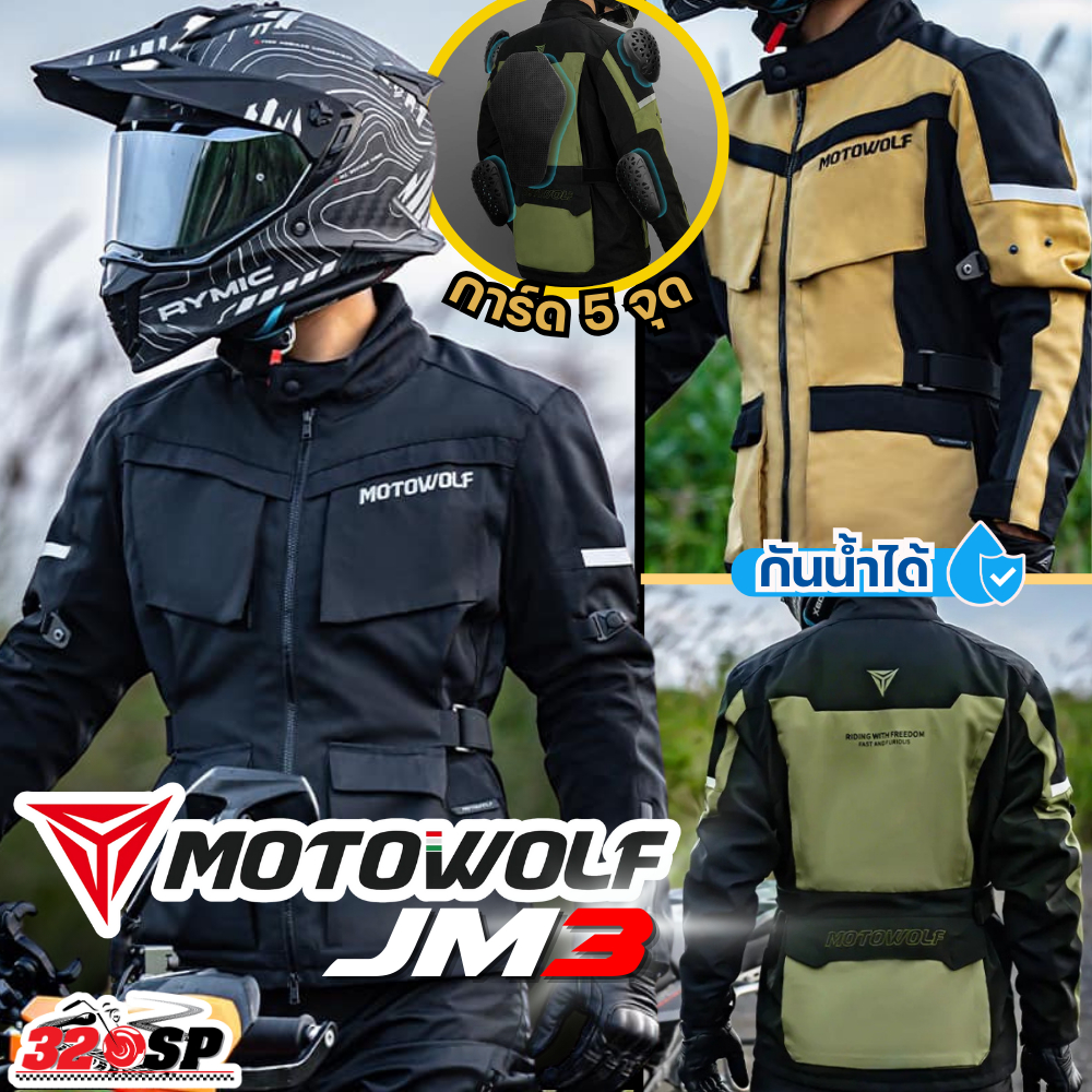 เสื้อการ์ดกันน้ำได้ MOTOWOLF JM3 ของใหม่ล่าสุด ส่งไว!! 320sp