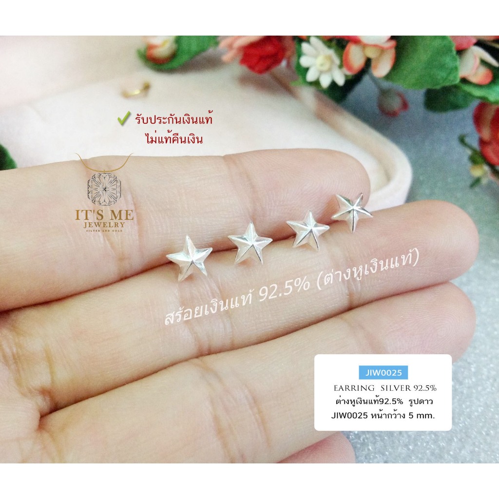 ต่างหูเงินแท้92.5% ต่างหูจิ๋ว รูปดาวเกลี้ยง งานน่ารักๆ (เรือนเงินแท้) : JIW0025