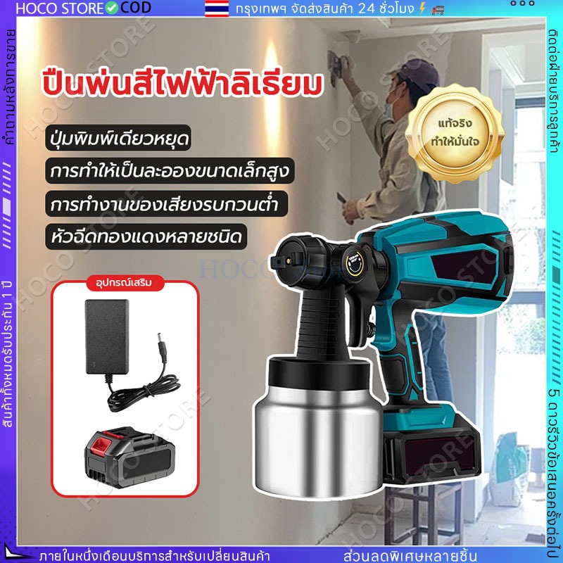 กาพ่นสีไร้สาย เครื่องพ้นสี1000CC ใช้ได้ทั้งสีน้ำ+สีน้ำมัน ที่ทาสีบ้าน สีพ่นรถยนต์ 3000W ใช้แบตเตอรี่สากลของMakita