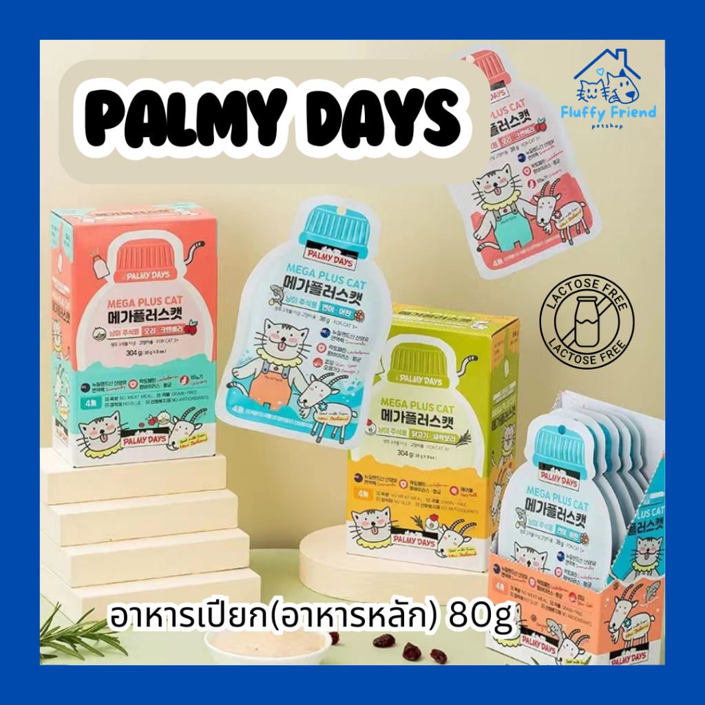 อาหารเปียกผสมนมเเพะ Palmy Days  อาหารมื้อหลัก อาหารเปียกแมว 38g