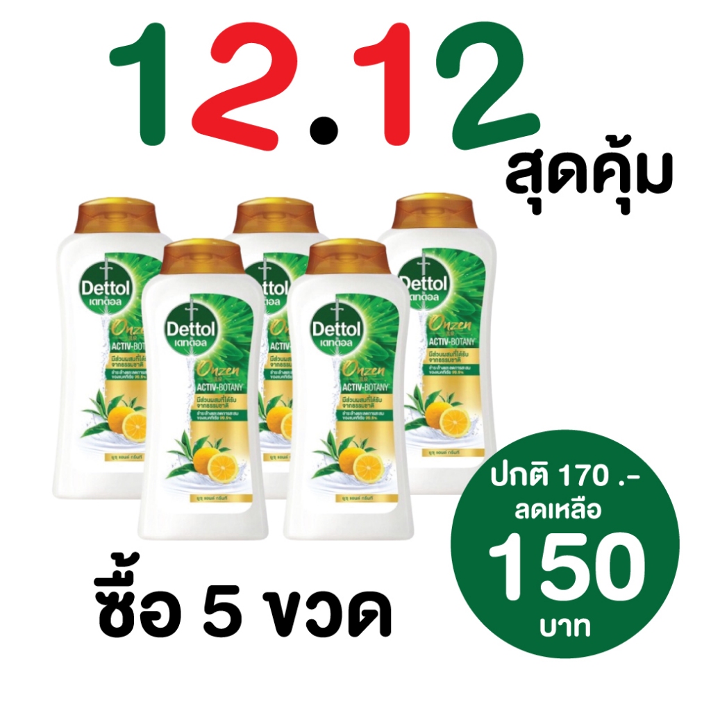 (Pack 5 ขวด) Dettol เดทตอล เจลอาบน้ำ ออนเซ็น แอคทีฟ-โบทานี่ สูตรกรีนที แอนด์ ยูซุ 200 มล.