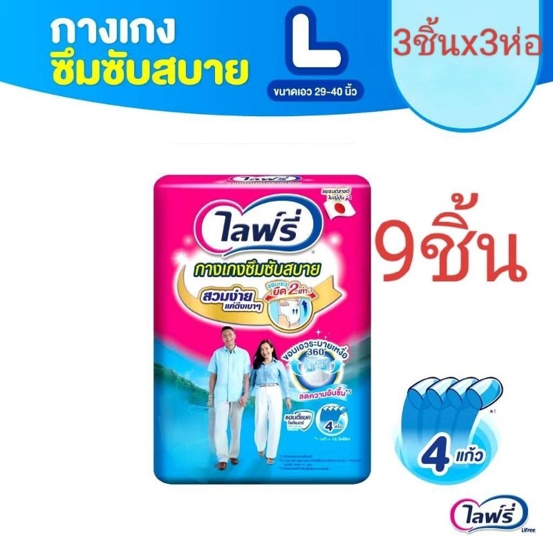 ไลฟ์รี่ กางเกงซึมซับสบาย ไซส์L