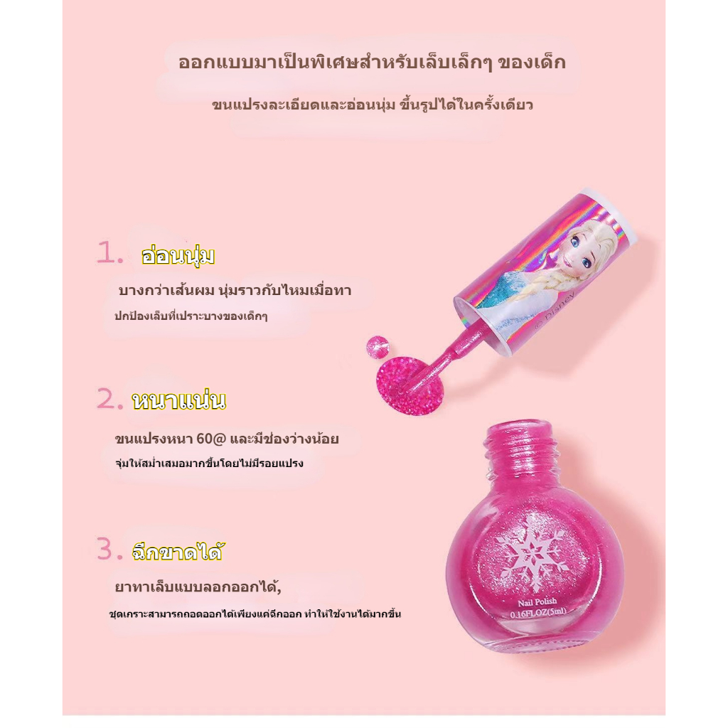 ชุดยาทาเล็บเด็ก Disney Pure Plant Princess Glitter ปลอดสารพิษ ไม่มีกลิ่น และลอกได้ สำหรับเด็กผู้หญิงเท่านั้น - รูปที่ 5