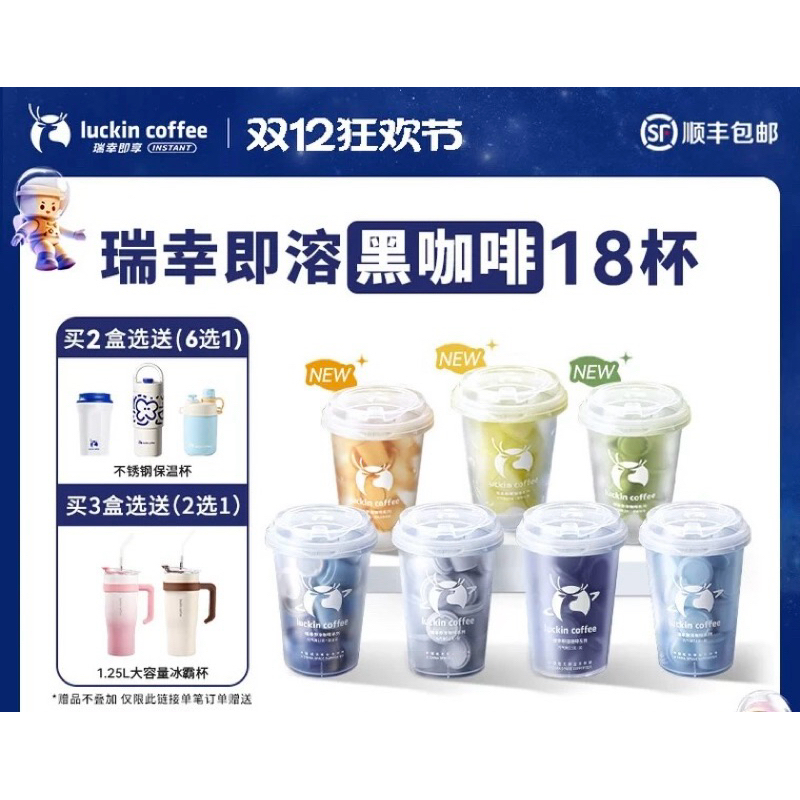 [พรีออเดอร์] กาแฟ Luckin coffee ❗️อ่านรายละเอียดก่อนสั่งซื้อ