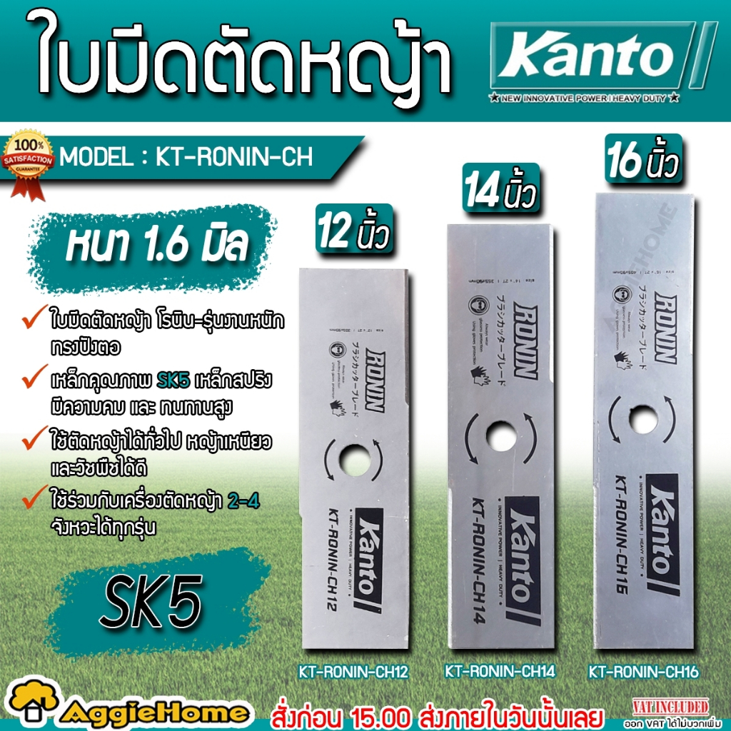 KANTO ใบมีดตัดหญ้า รุ่น KT-NINJA (สีเงิน) รุ่นงานหนัก (ทรงปังตอ) ใบมีดเหลี่ยม ใช้ตัดหญ้าทั่วไป