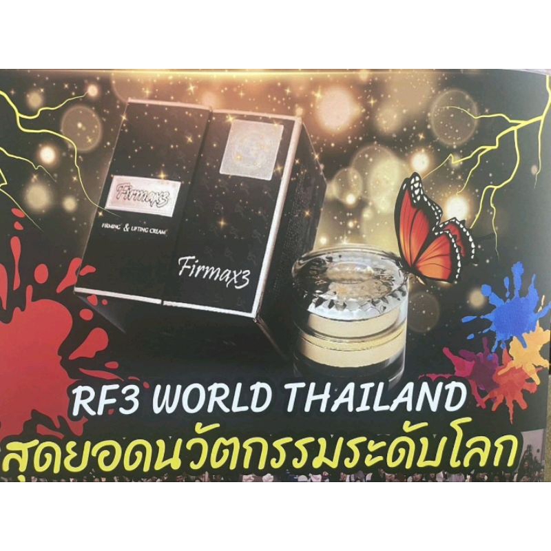 ครีมทาชีพจร Firmax3 Rf3 #​เฟิร์มแม็กซ์​3​ ของแท้ %