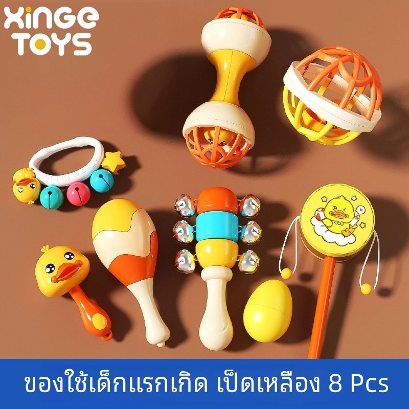 ของเล่นเขย่ามือ ของเล่นเสริมพัฒนาการเด็กๆ ของเล่นเด็กเล็ก ชุดเขย่ามือเด็ก ยางกัดเด็ก 8 ชิ้น/ชุด