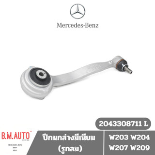 ปีกนกล่างมีเนียม บูชรูกลม / รูรี Benz W203 W204 W207 W209 **…