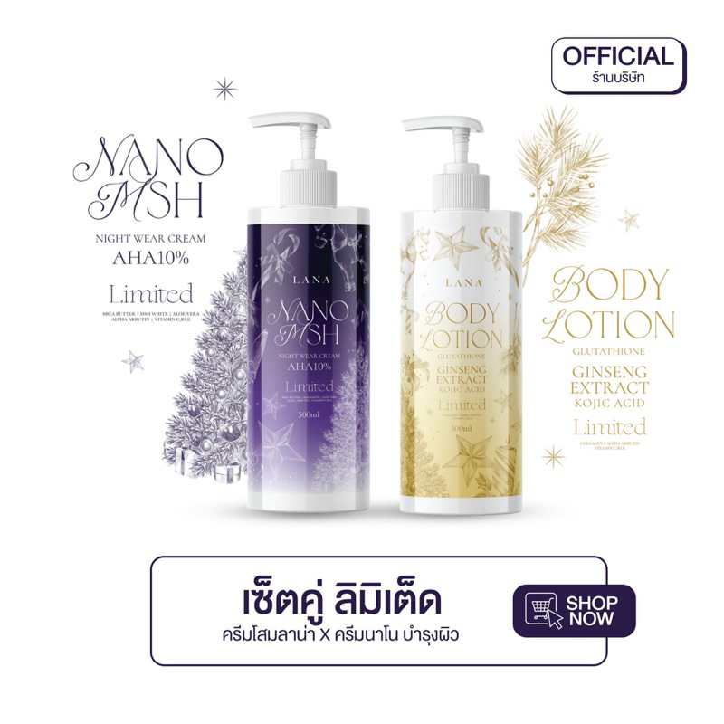 LANA JUMBOS SET GINSENG+NANO NIGHTWEAR CREAM 500 ML . (ส่งตรงจากบริษัท)