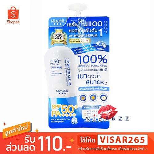 (ขนาดทดลอง 8g) MizuMi UV Water Serum / UV Water Defense Pro กันแดดมิซึมิ ครีมกันแดดสำหรับผิวแพ้ง่าย ขายดีอันดับ 1