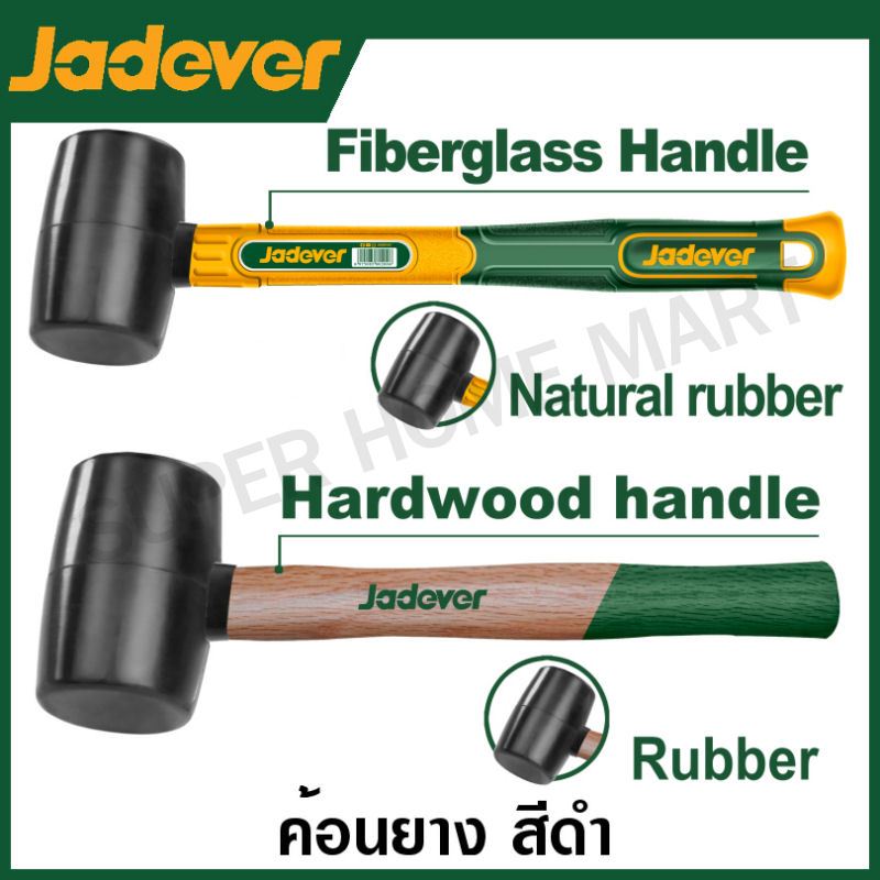 JADEVER ค้อนยาง สีดำ ด้ามไฟเบอร์ ขนาด 8 ออนซ์ / 16 ออนซ์ / 24 ออนซ์ / 32 ออนซ์ รุ่น JDHM7301 JDHM730