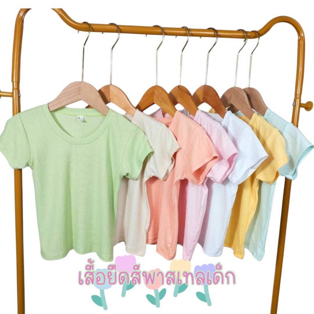 เสื้อยืดสีพาสเทลเด็ก S/M/L