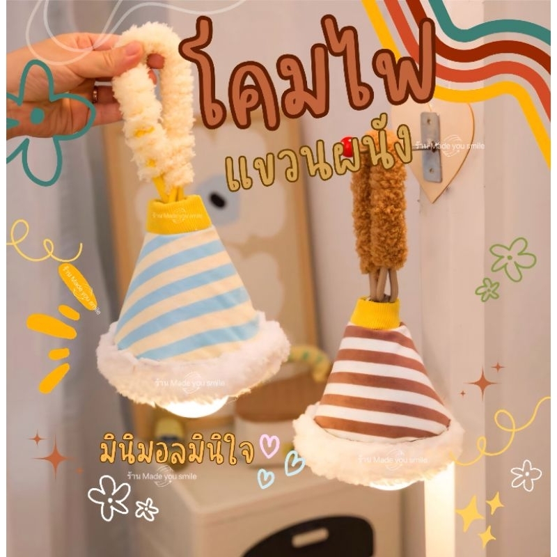 พร้อมส่ง | โคมไฟแบบแขวน หลากสีน่ารัก ชาร์จได้ ไม่ต้องใช้ถ่าน แบตอึด ถอดออกได้ ไร้สายปรับได้สามโหมด