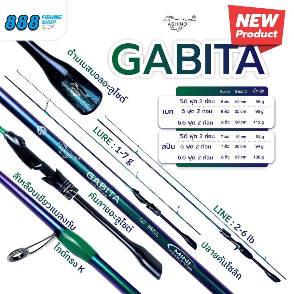 คัน ashino รุ่น GABITA ul 2-6 lb. เหมาะกับงาน ตีเหยื่อปลอม ตกกุ้ง ตกปลากด ตกปลากระสูบ