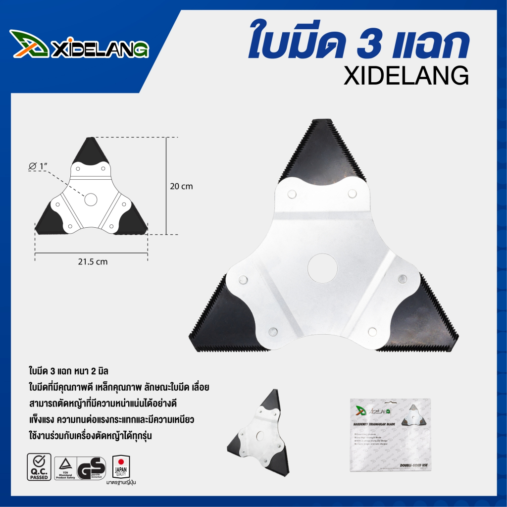 ใบมีดตัดหญ้า แบบ 3แฉก รุ่นXIDELANG สามเหลี่ยมแบบหนา ใส่ได้ทุกรุ่น เหล็กใบเลื่อยคม ทน แข็งแรง
