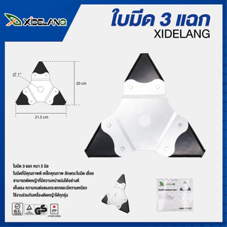 ใบมีดตัดหญ้า แบบ 3แฉก รุ่นXIDELANG สามเหลี่ยมแบบหนา ใส่ได้ทุกรุ่น เหล็กใบเลื่อยคม ทน แข็งแรง