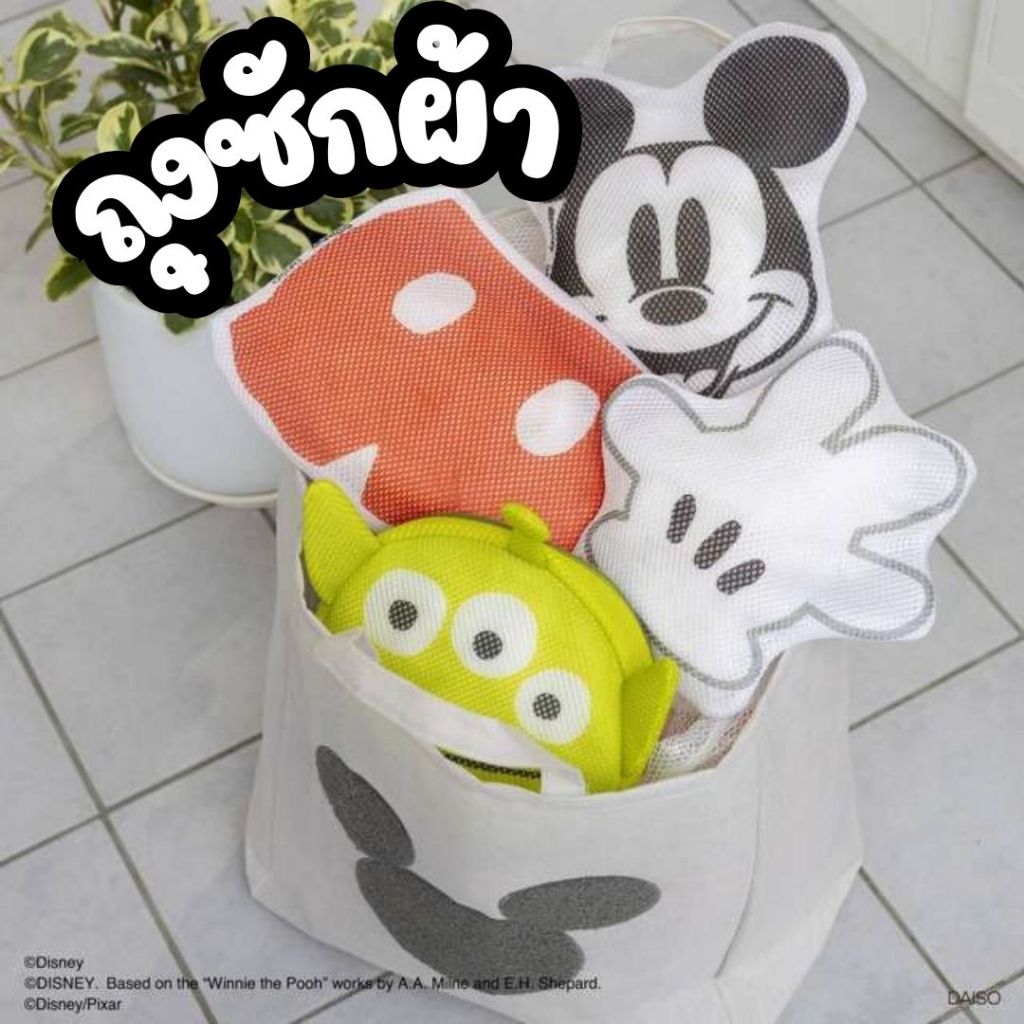 ถุงซักถนอมผ้า ถุงซักผ้าชิ้นเล็ก ถุงซักชุดชั้นใน ถุงเท้า เสื้อผ้าเด็ก 25cm x 27.7cm x 2cm Laundry net Disney