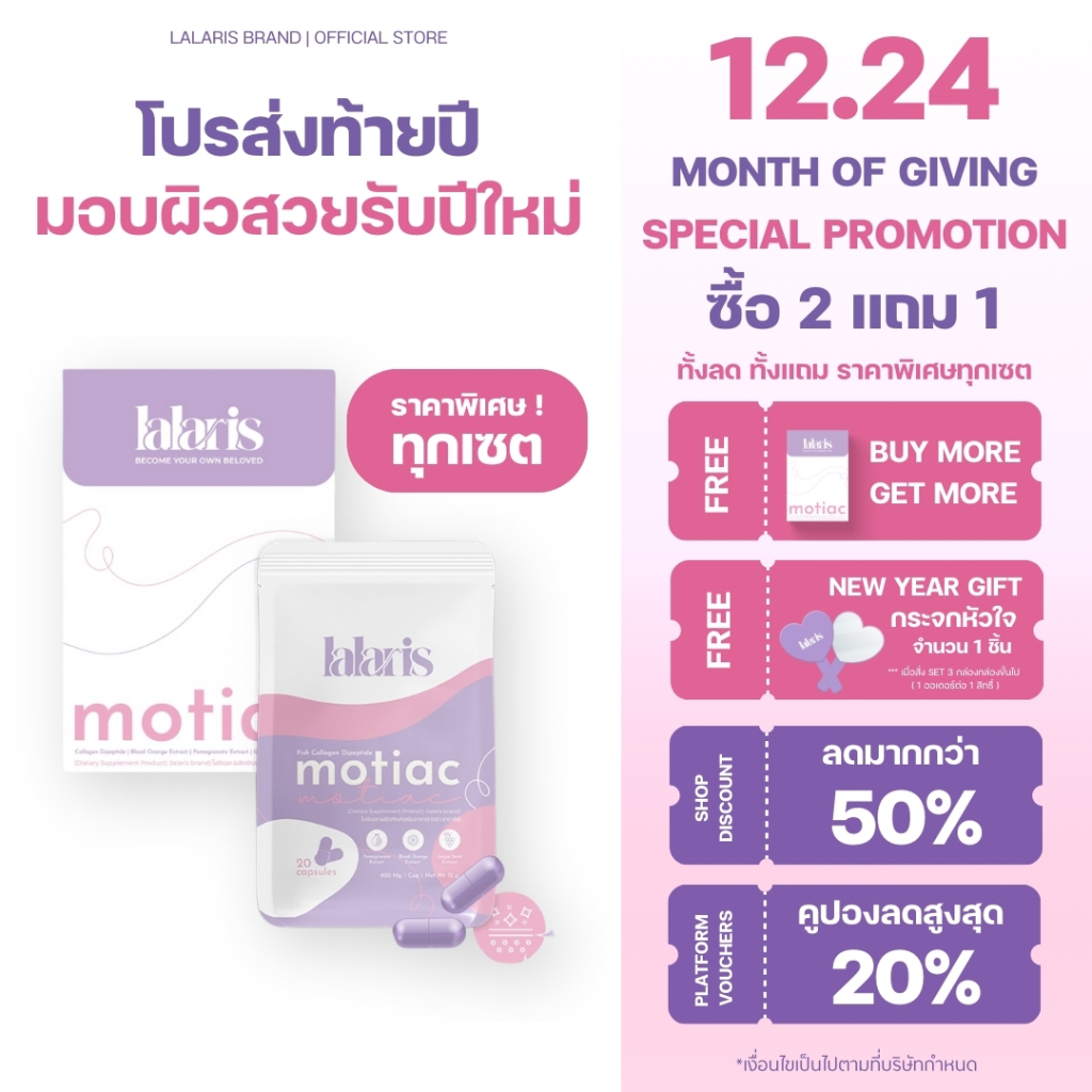โปรทุกกล่อง ราคาพิเศษทุกเซต Motiac วิตามินโมติแอค ดูแลเรื่องสิว ผิวสวย เพื่อคนเป็นสิว ผิวไม่สดใส