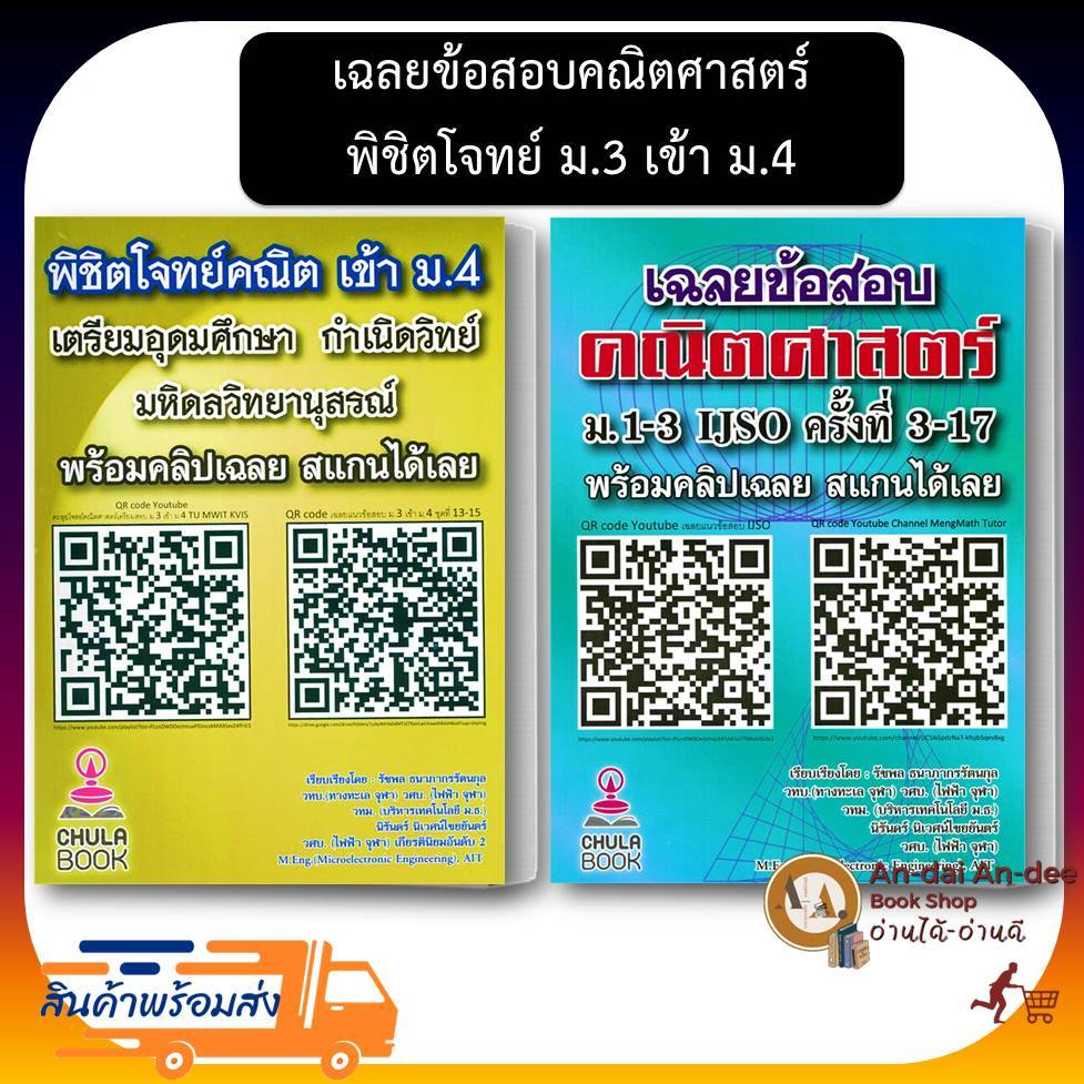 หนังสือ พิชิตโจทย์คณิต เข้า ม.4 เตรียมอุดมศึกษา กำเนินวิทย์ มหิดลวิทยานุสรณ์ เฉลยข้อสอบคณิตศาสตร์ ม.