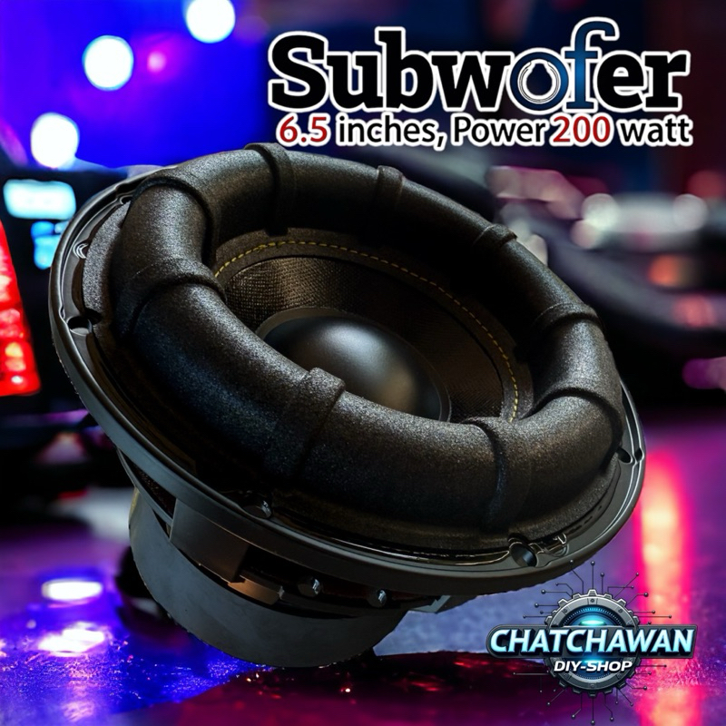 Subwoofer 6.5นิ้ว 4โอห์ม 200วัตต์