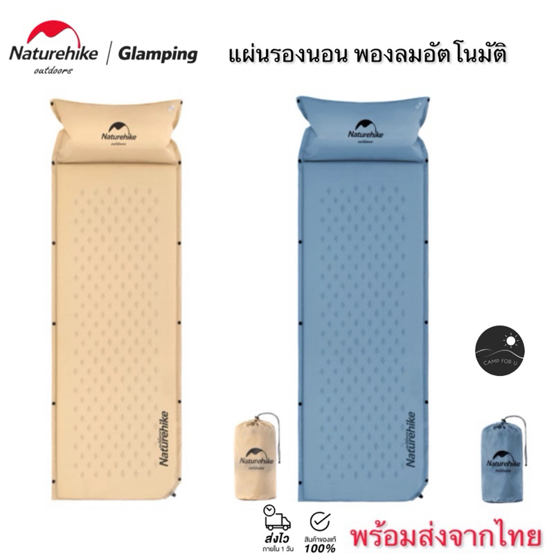 Naturhike เบาะรองนอนพองลมอัตโนมัติ สินค้าของแท้ ✅พร้อมส่งทันที ✅
