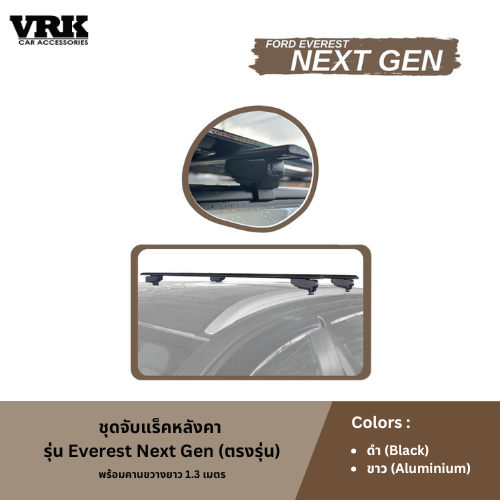 VRK ขาจับแร็คหลังคา FORD EVEREST NEXT GEN