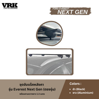 VRK ขาจับแร็คหลังคา FORD EVEREST NEXT GEN
