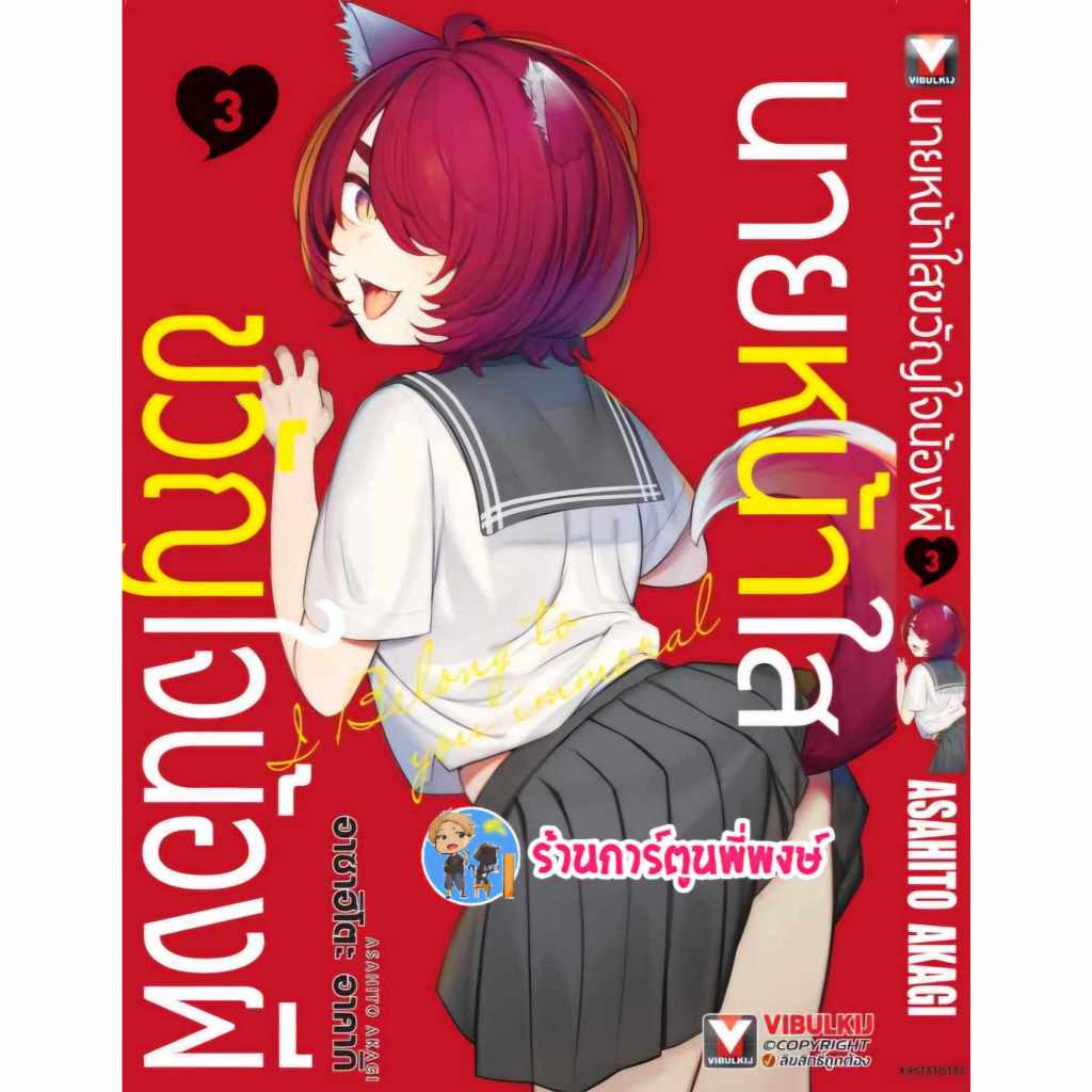 นายหน้าใสขวัญใจน้องผี เล่ม 3 (130.-) vb (11/12/67) หนังสือ มังงะ นายหน้าใส ขวัญใจ น้องผี พี่พงษ์ พี่